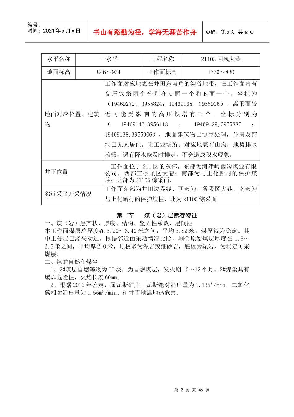 煤矿掘进规程_第2页