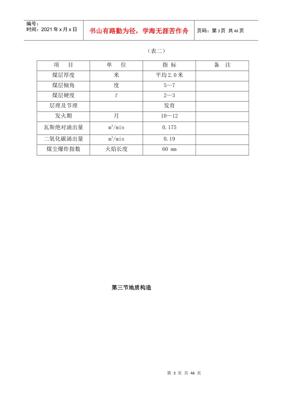 煤矿掘进规程_第3页