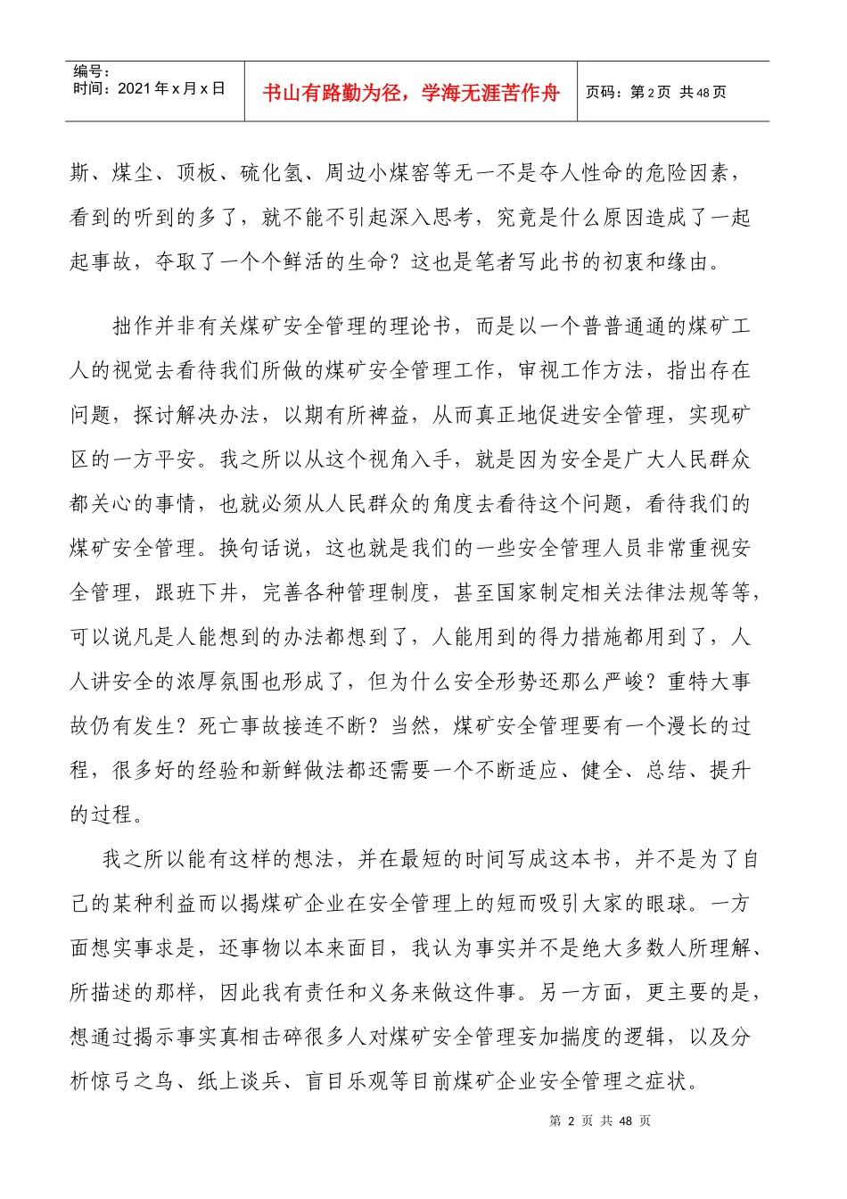 煤矿安全管理之金玉良言_第2页