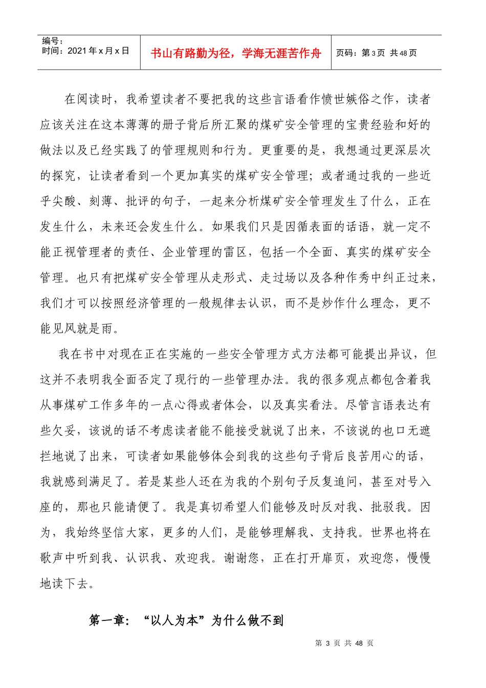 煤矿安全管理之金玉良言_第3页