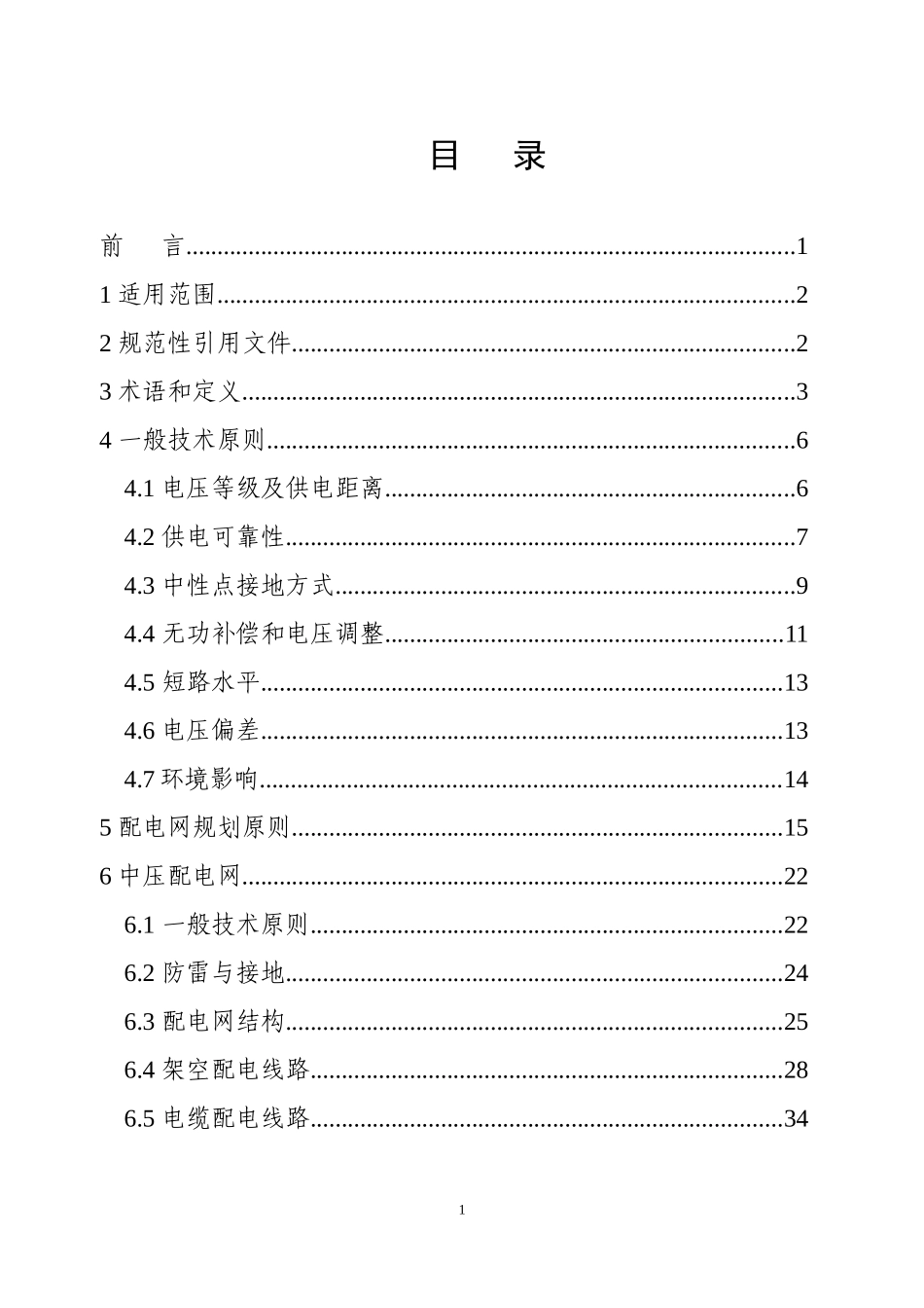 江苏省电力公司配电网技术导则实施细_第2页