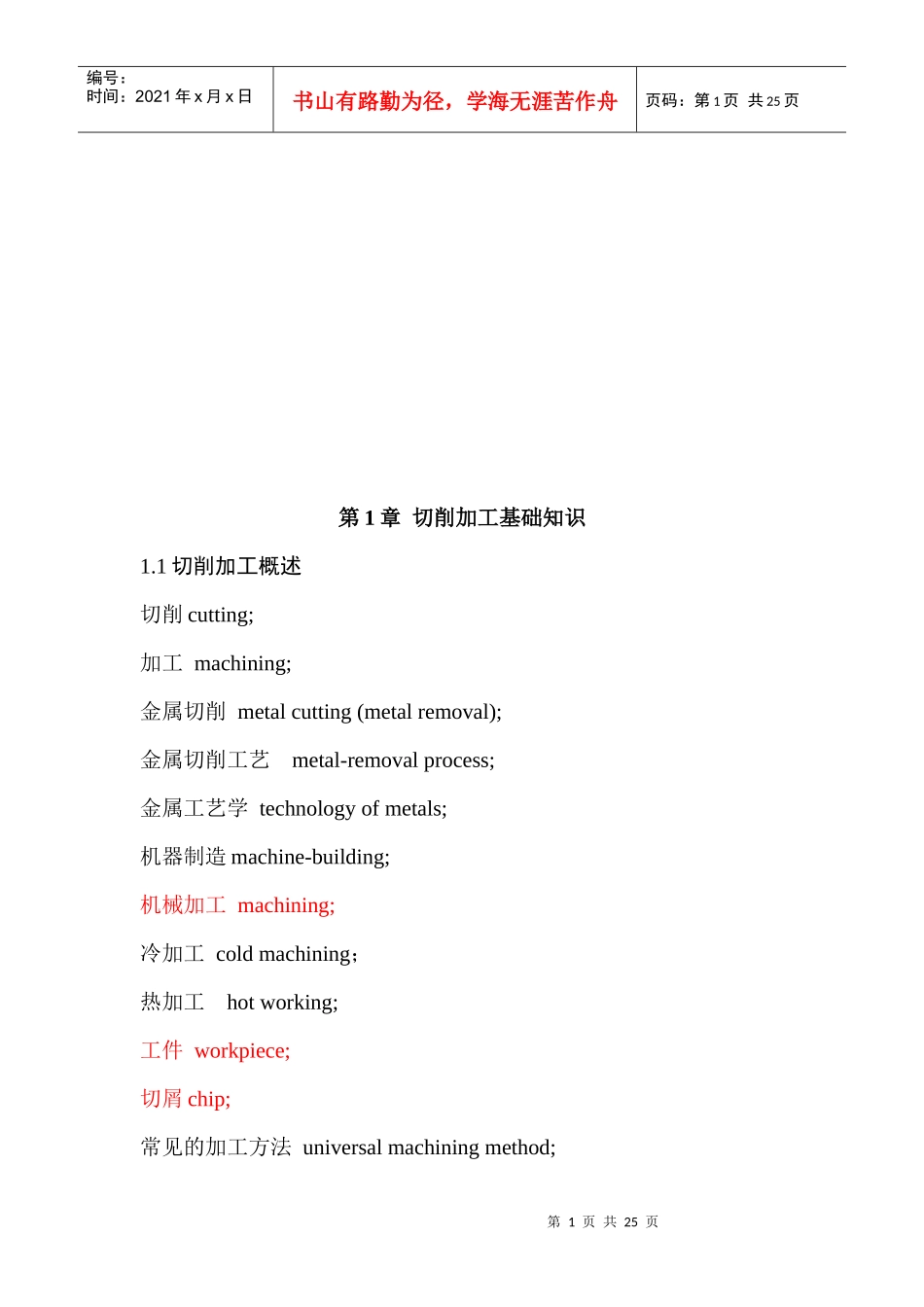 机械加工工艺过程与加工方案_第1页