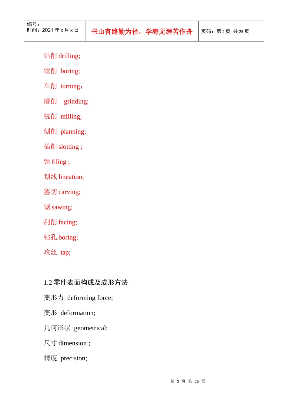 机械加工工艺过程与加工方案_第2页