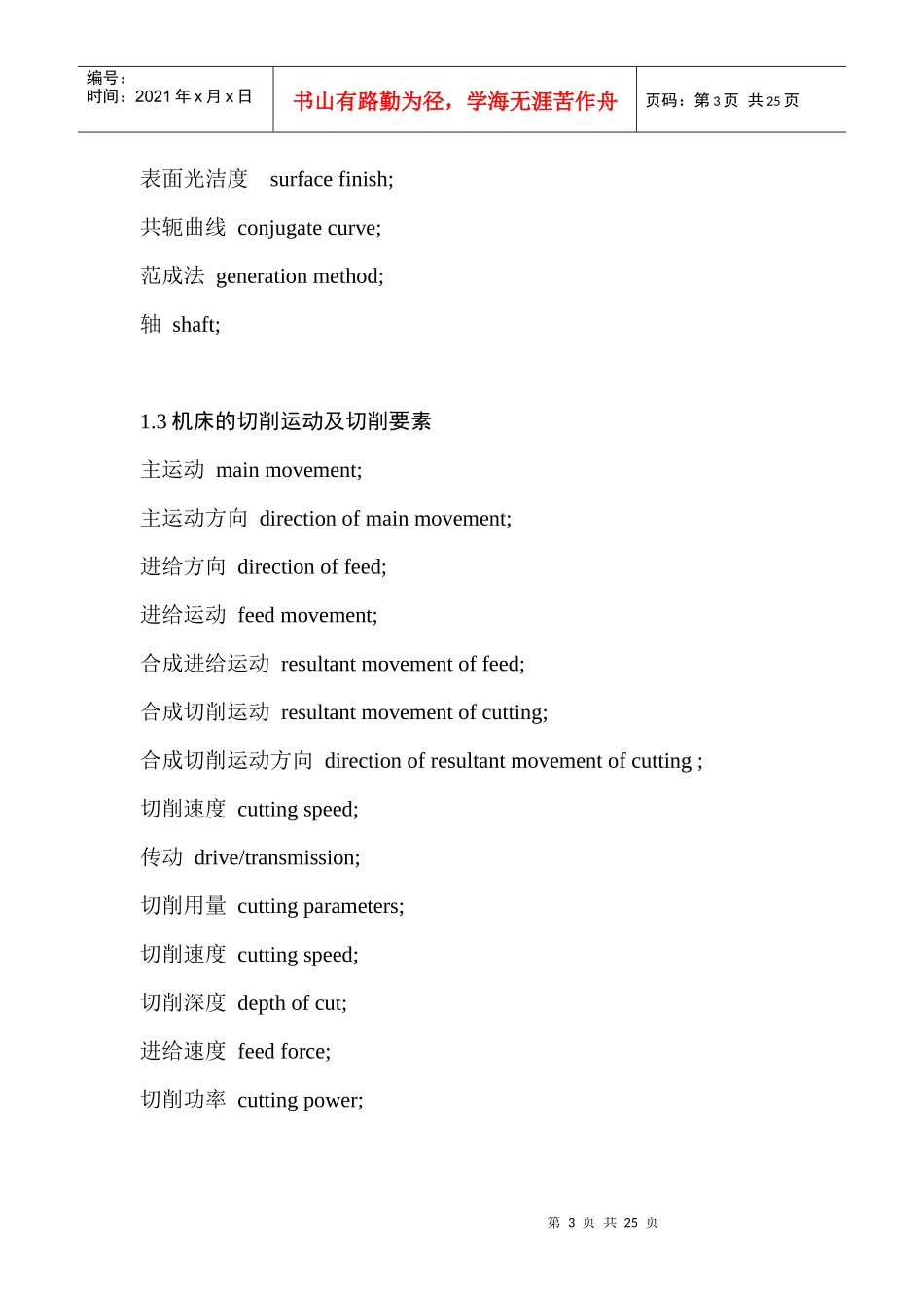 机械加工工艺过程与加工方案_第3页