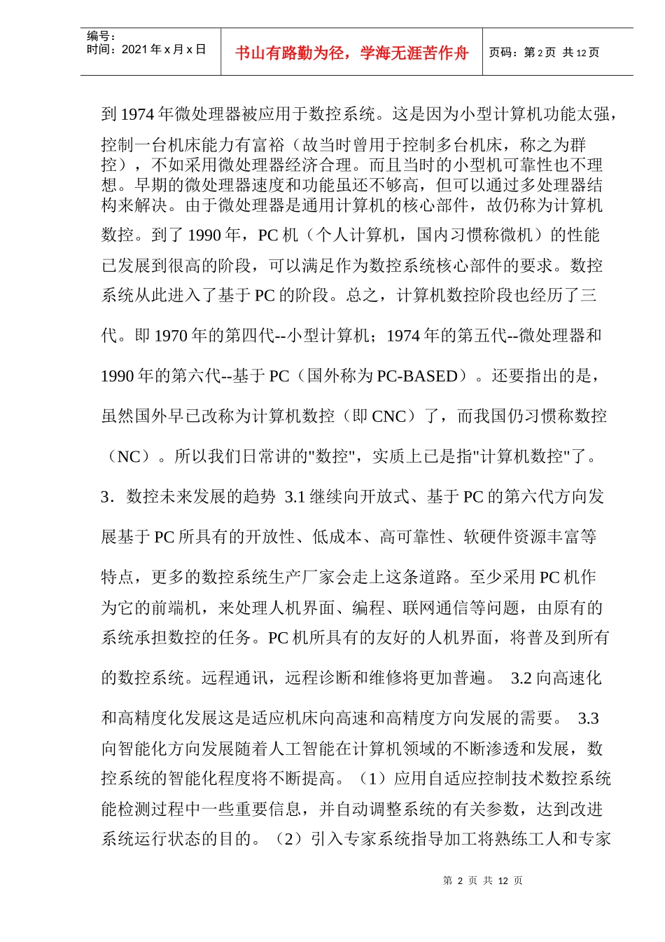 机床数控改造系统(1)_第2页