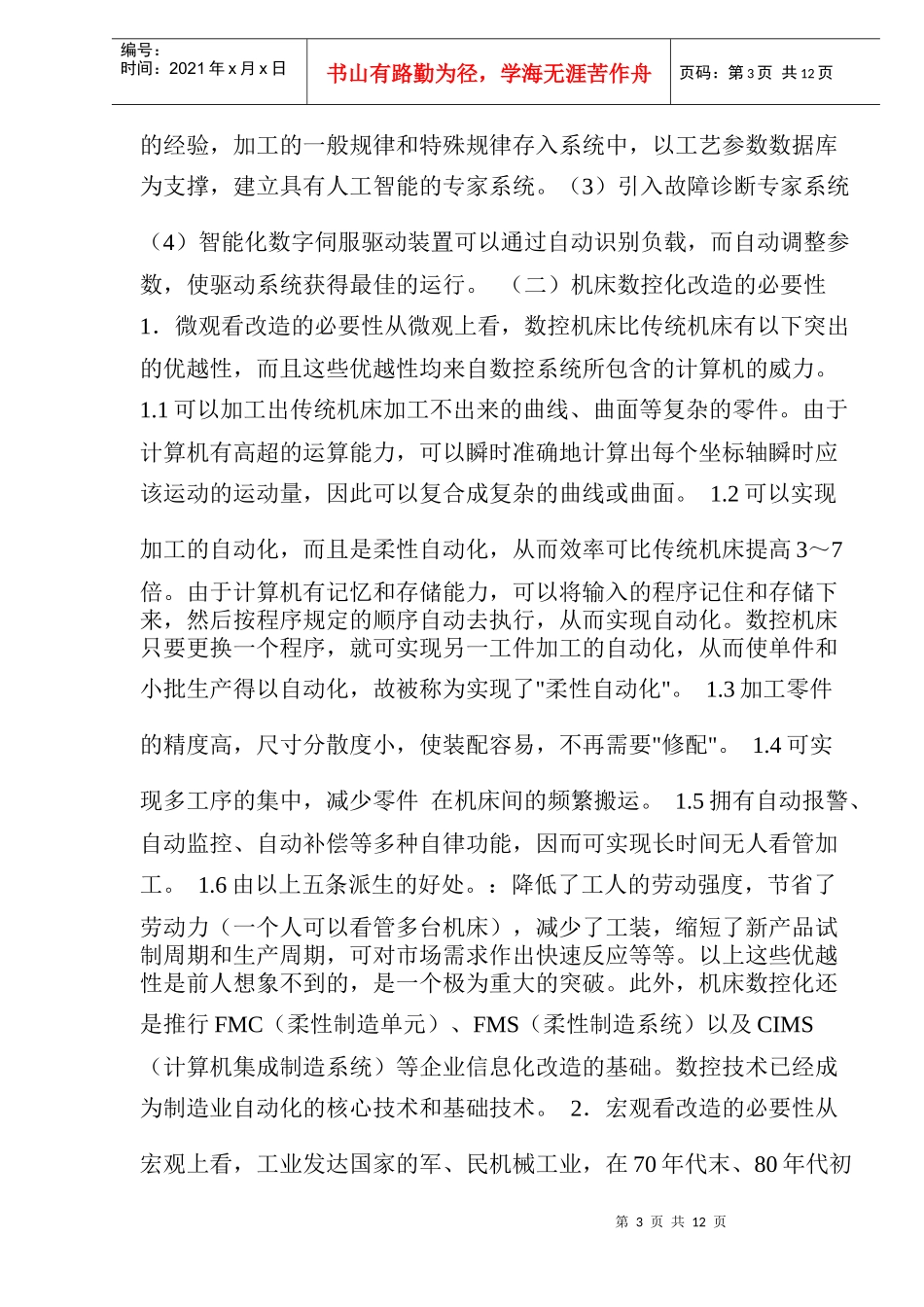 机床数控改造系统(1)_第3页