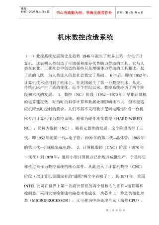 机床数控改造系统(1)