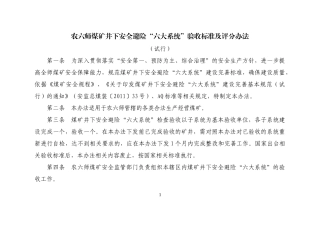 煤矿六大系统验收办法及评分标准