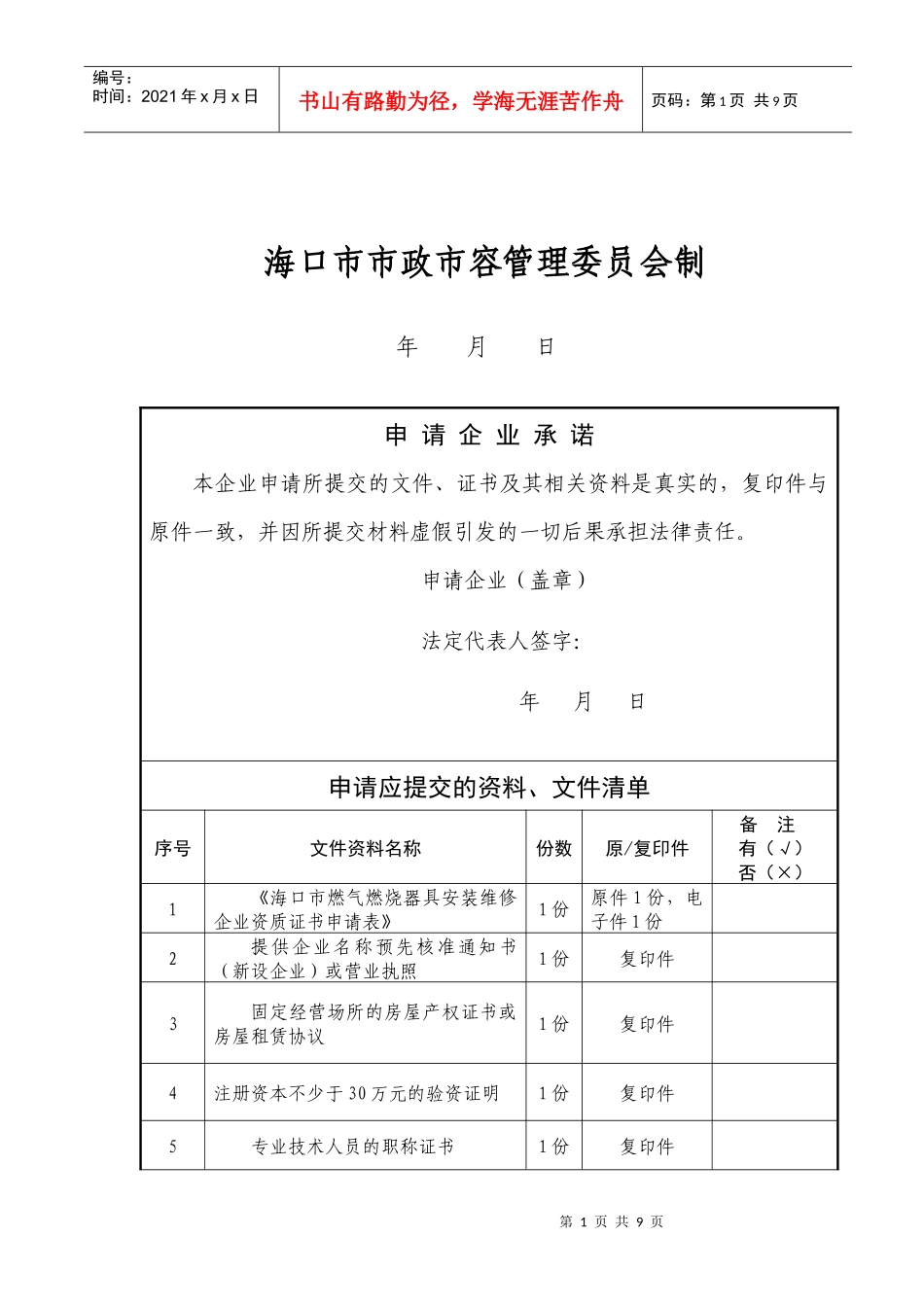 海口市燃气燃烧器具安装维修资质_第2页