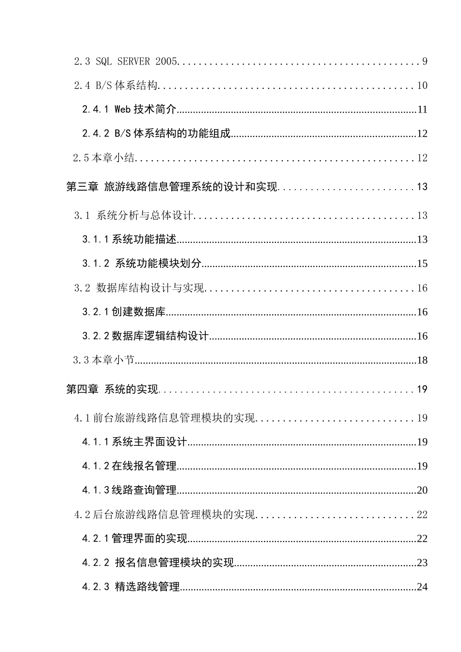 旅游线路信息管理系统介绍_第2页