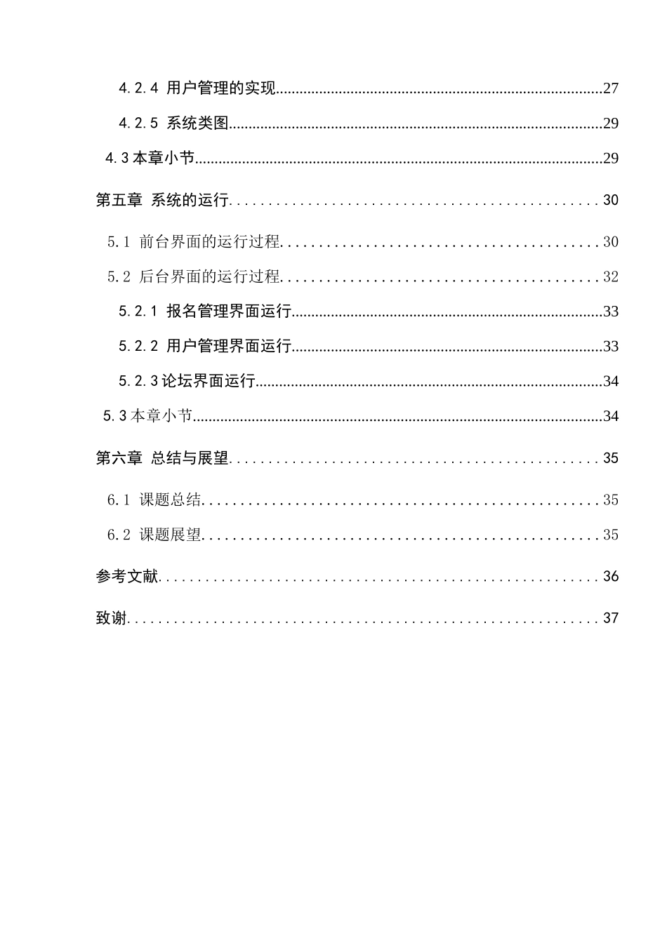 旅游线路信息管理系统介绍_第3页