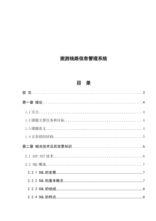 旅游线路信息管理系统介绍