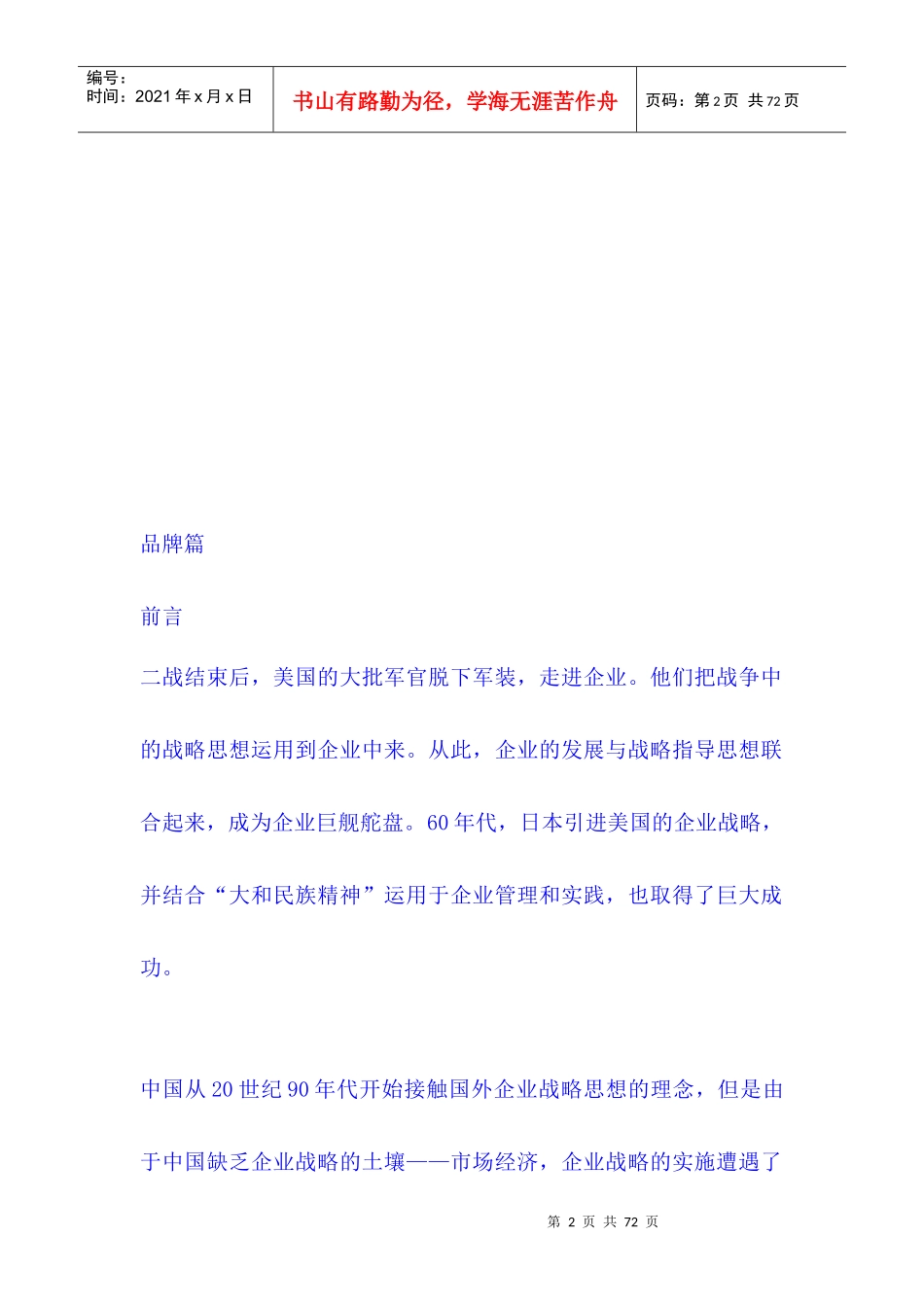 某涂料有限公司品牌运作计划_第2页