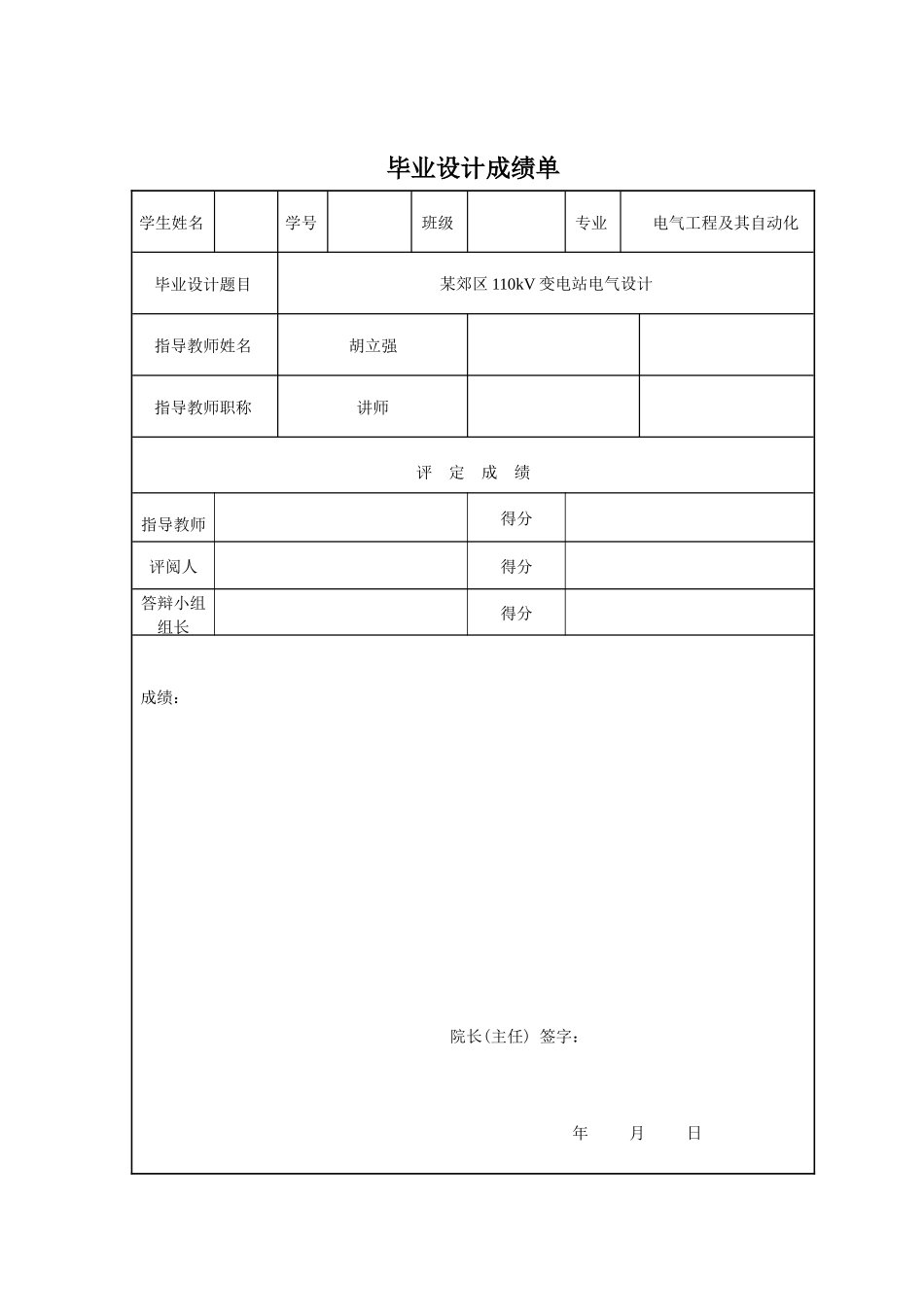 某郊区110kV变电站电气设计毕业设计_第2页