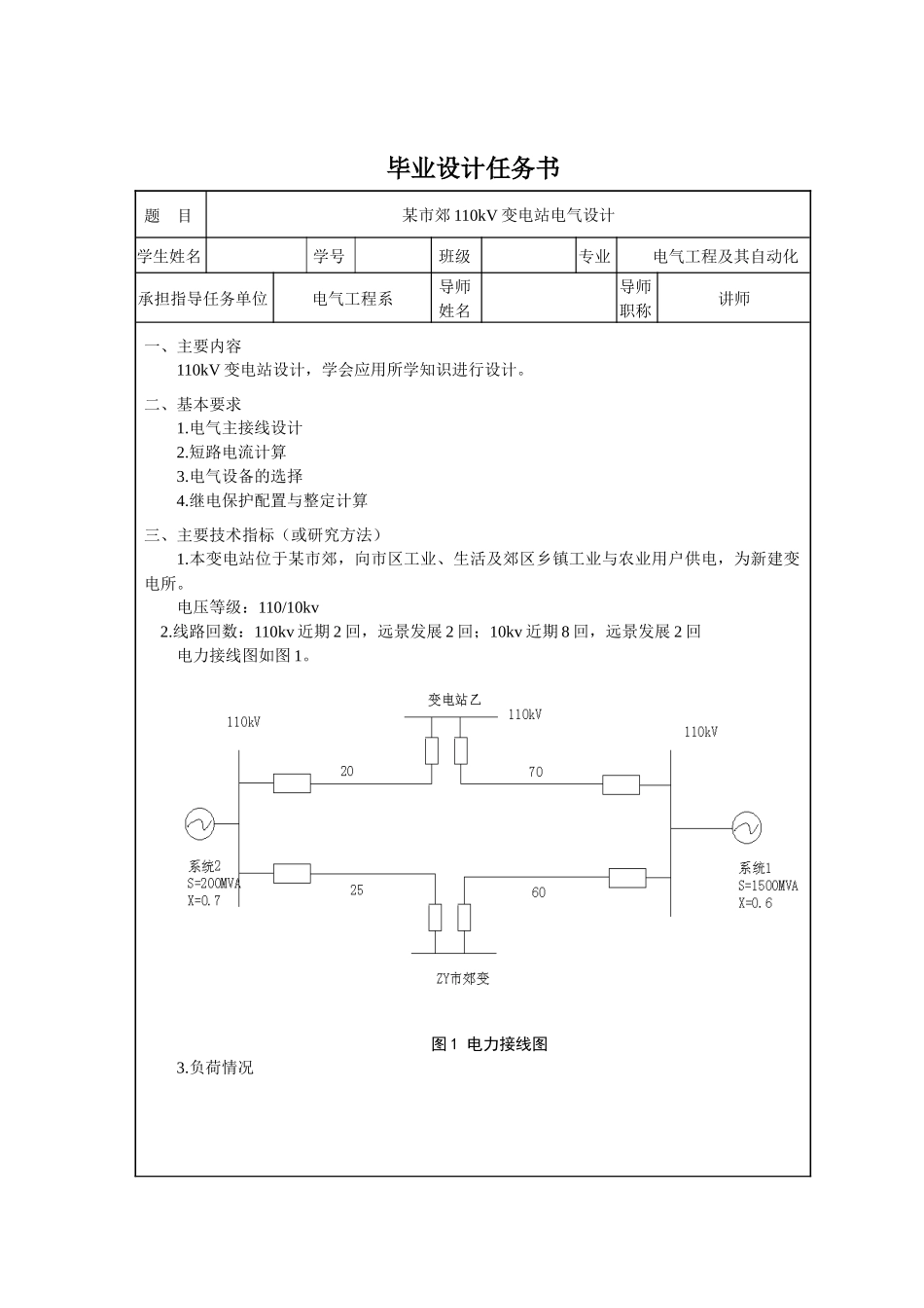 某郊区110kV变电站电气设计毕业设计_第3页