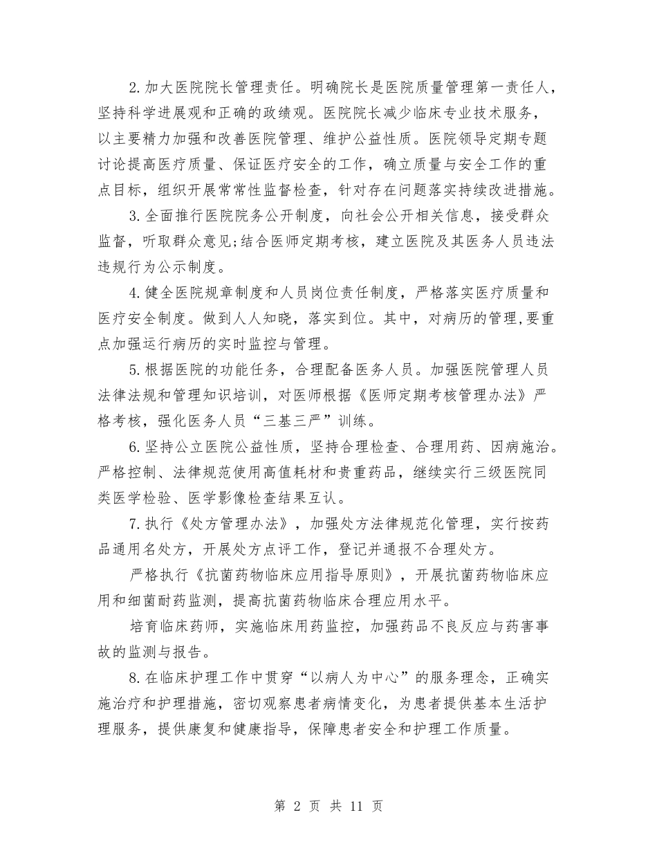 2024年药师工作计划与2024年药师年终总结范文汇编_第2页