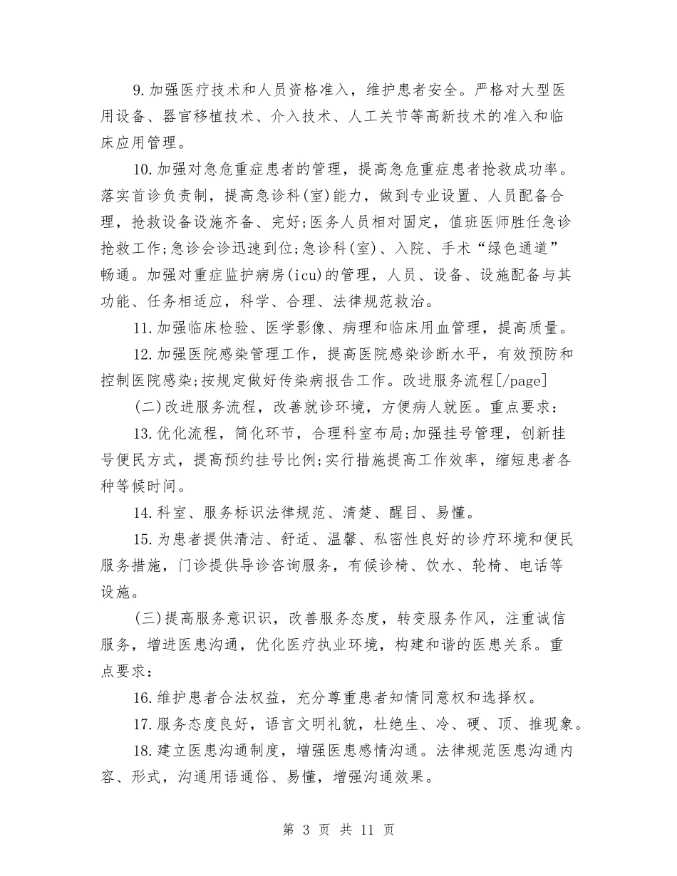 2024年药师工作计划与2024年药师年终总结范文汇编_第3页