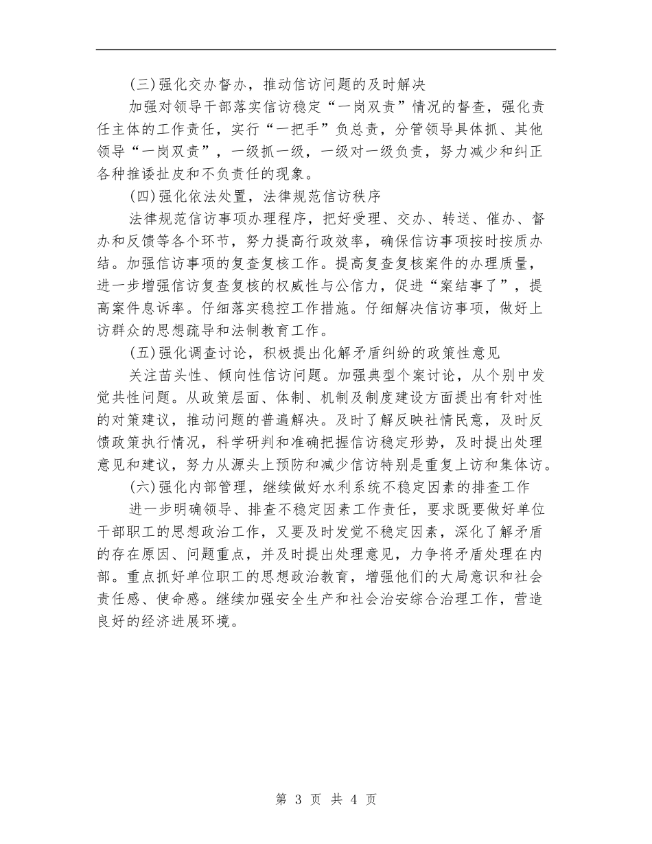 卫生院信访工作计划_第3页