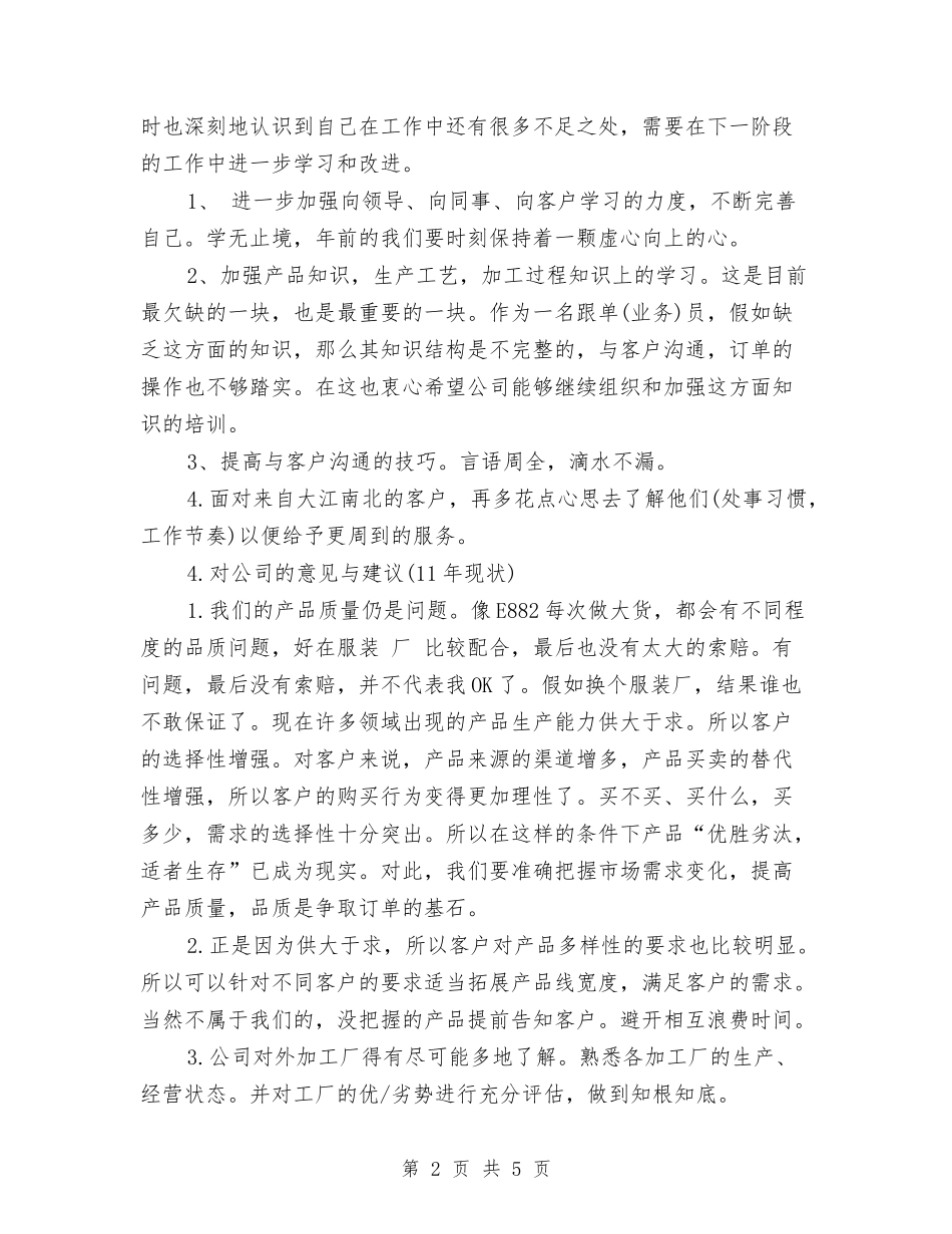 2024年跟单员个人工作总结与2024年跟单员个人年终工作总结汇编_第2页