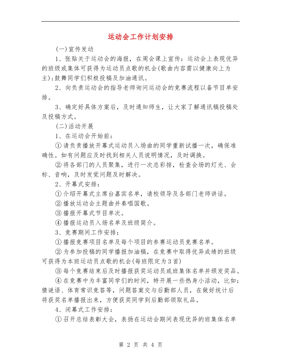 运动会工作计划安排_第2页