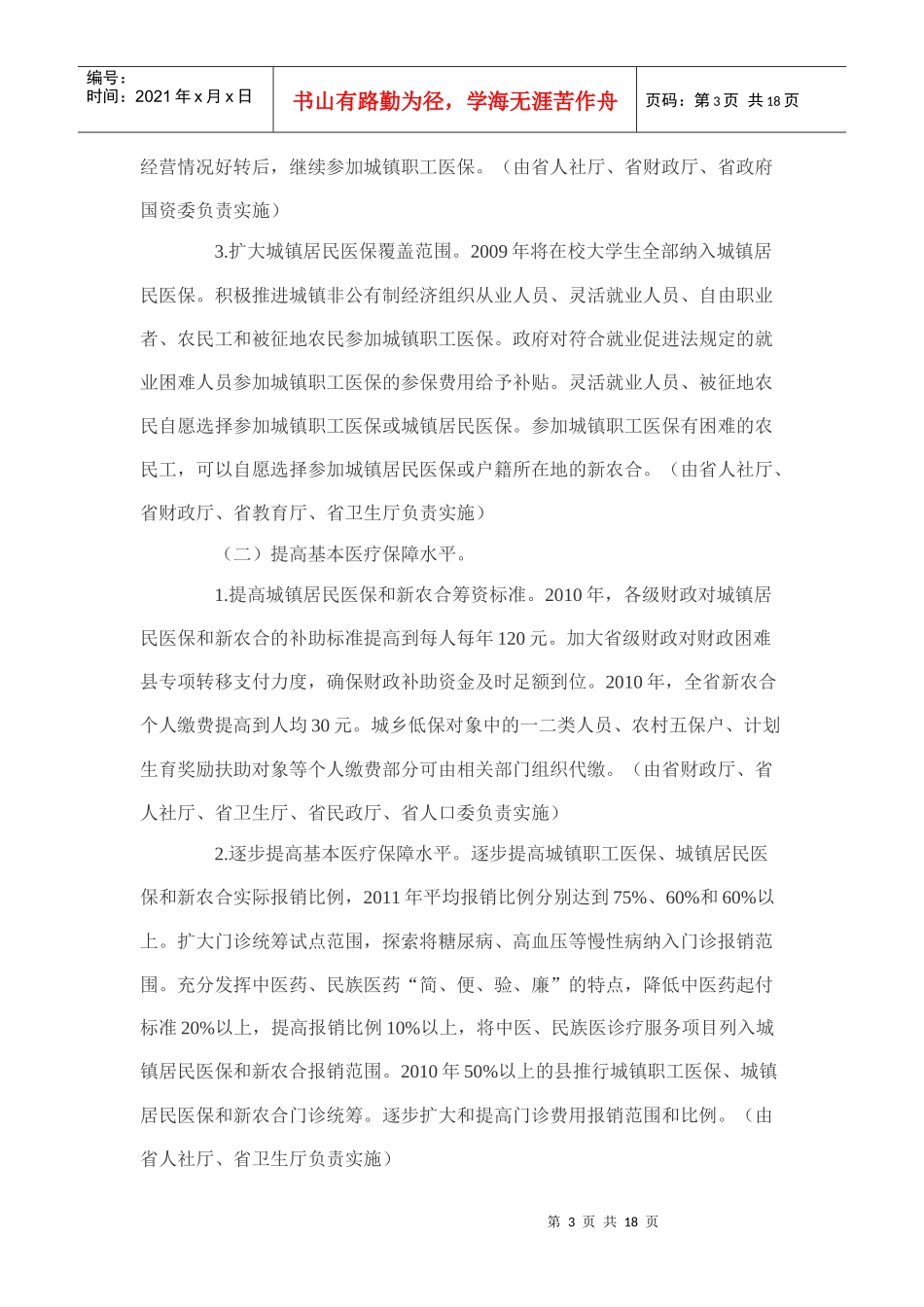 甘肃省深化医药卫生体制改革实施方案_第3页