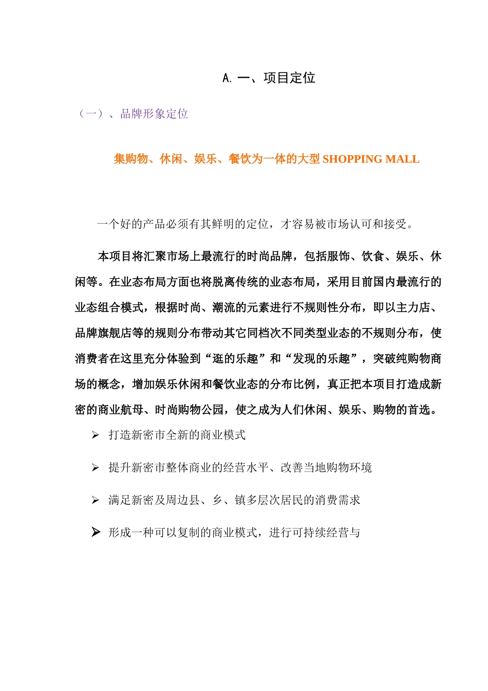 某商业地产项目定位报告_第3页