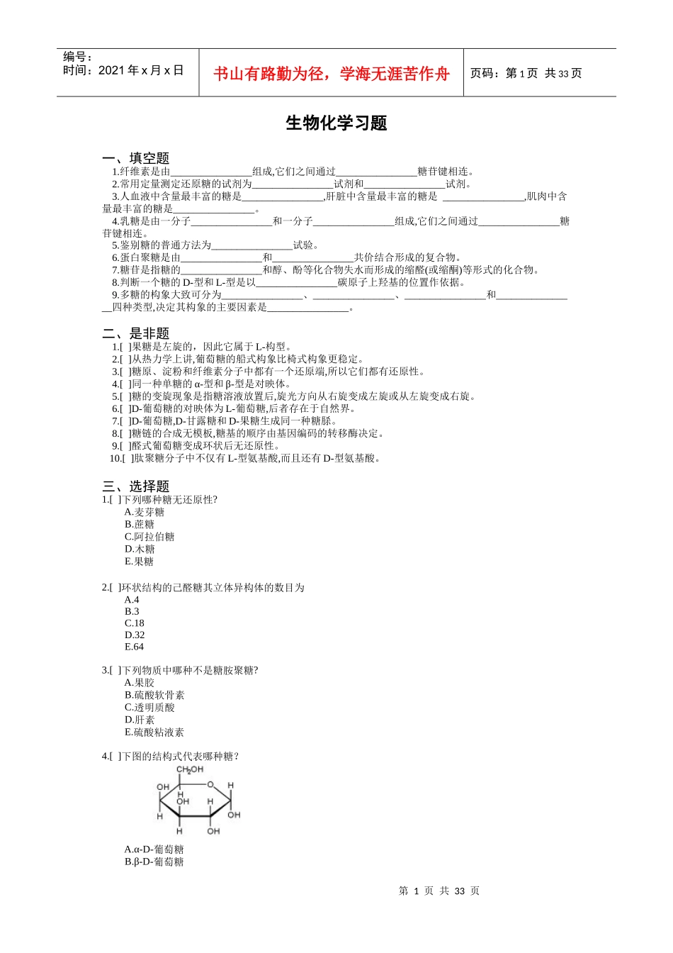 生物化学习题-作业习题_第1页