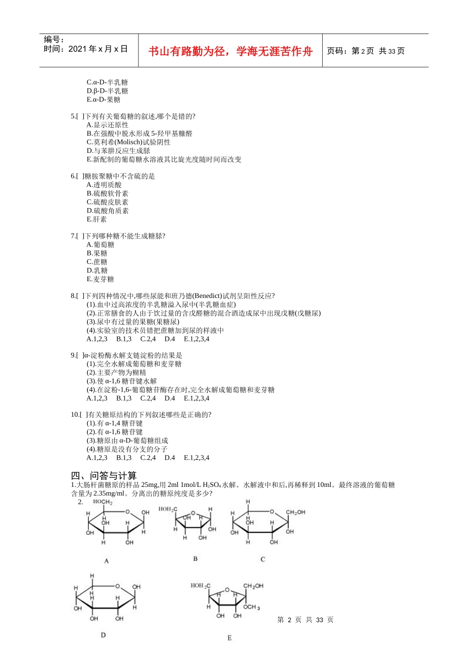 生物化学习题-作业习题_第2页