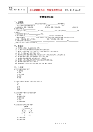 生物化学习题-作业习题