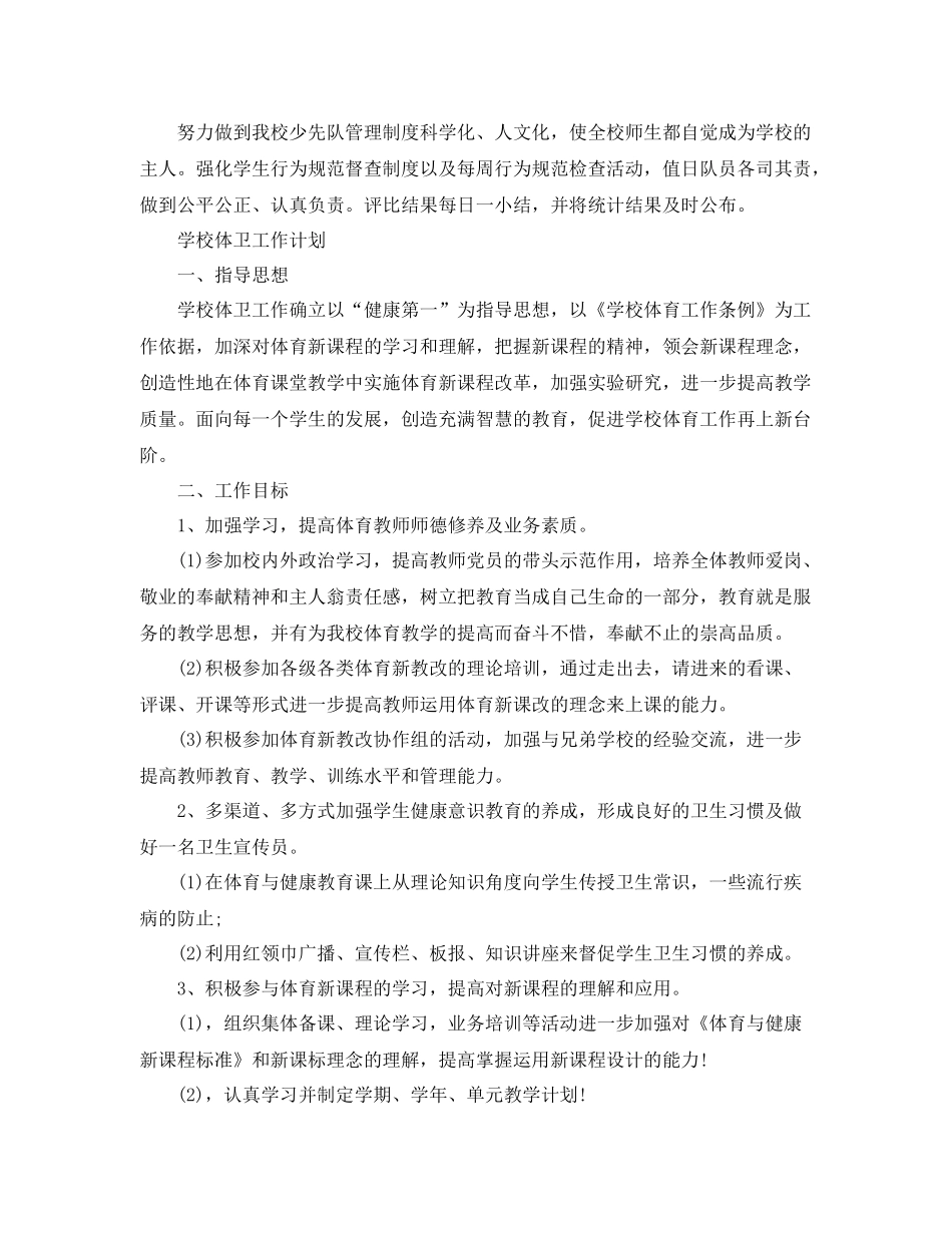 学校少先队工作计划 _第2页