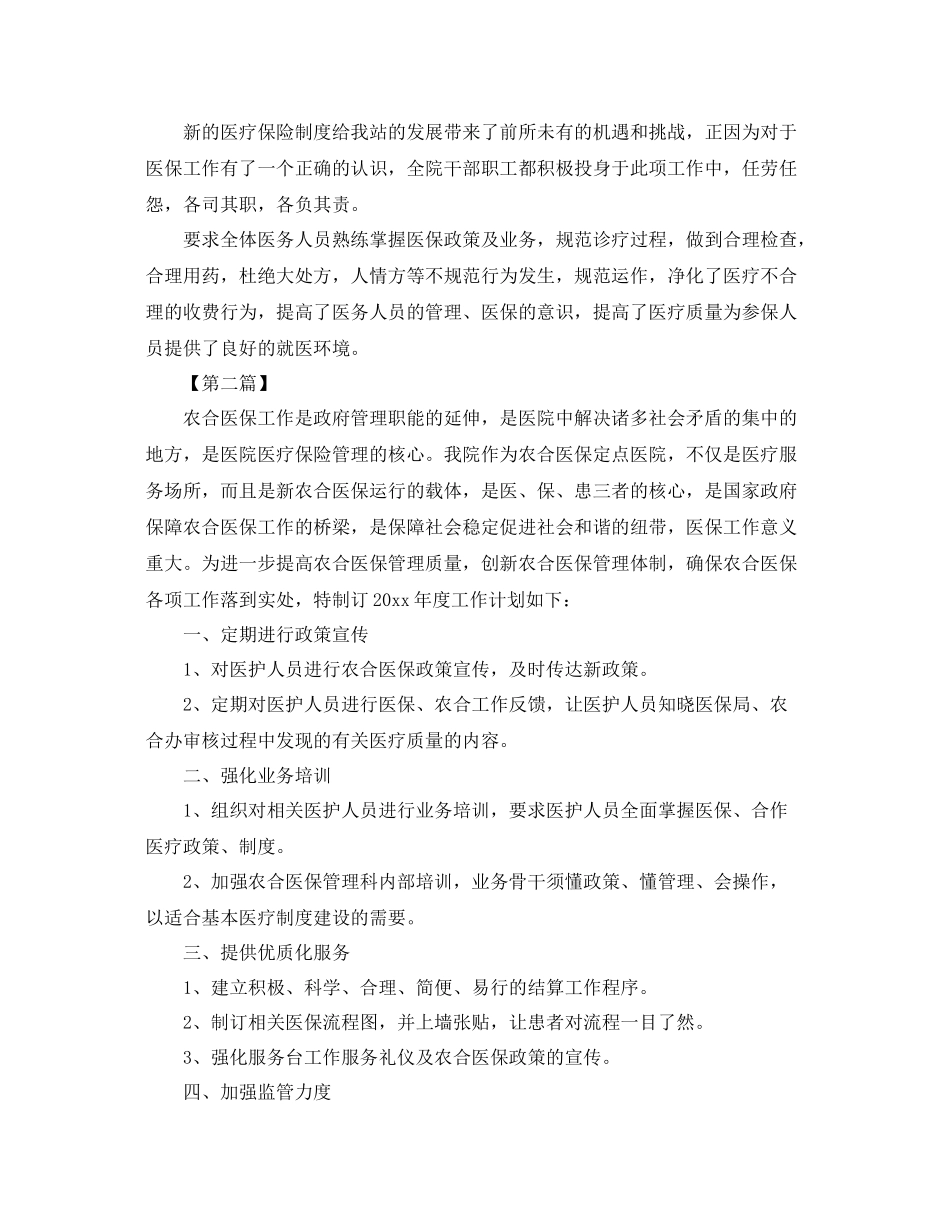 医疗保险工作计划【三篇】 _第2页