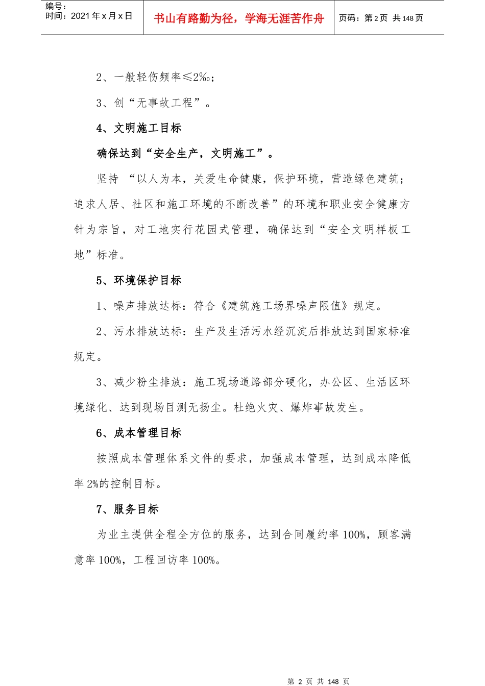 某田间工程建设项目施工组织设计_第2页