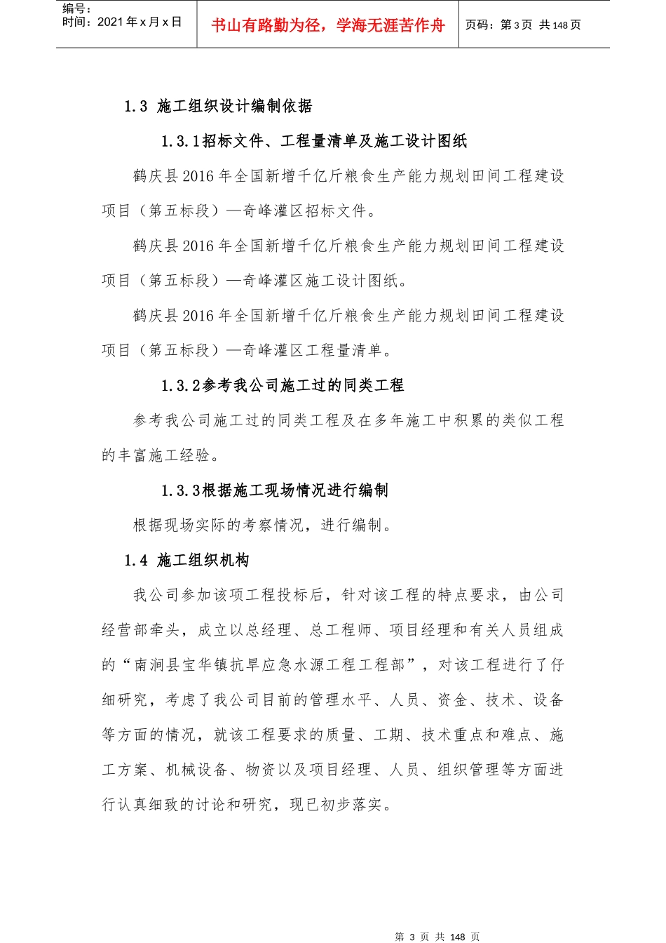 某田间工程建设项目施工组织设计_第3页