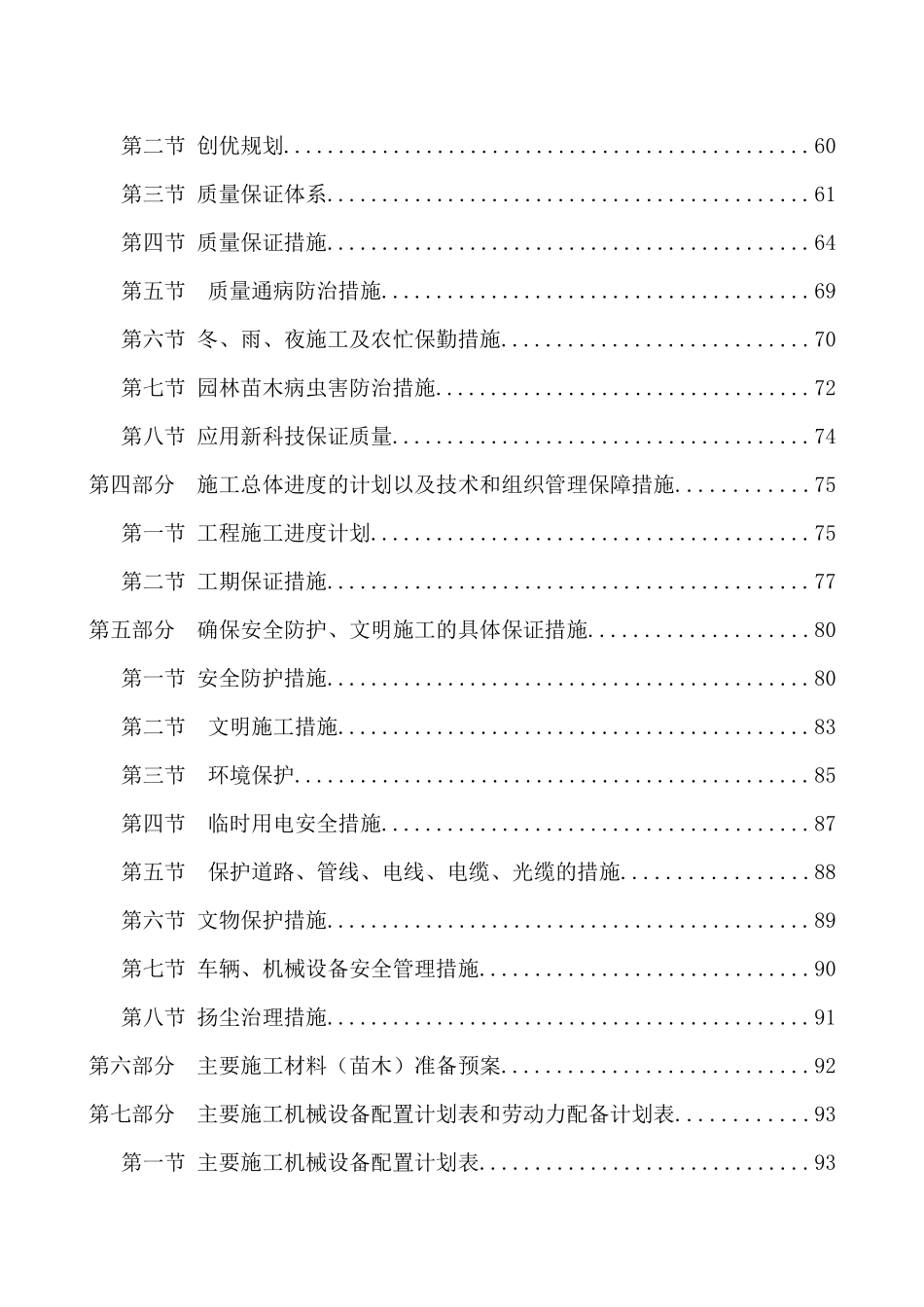 某景观工程施工组织设计方案_第3页