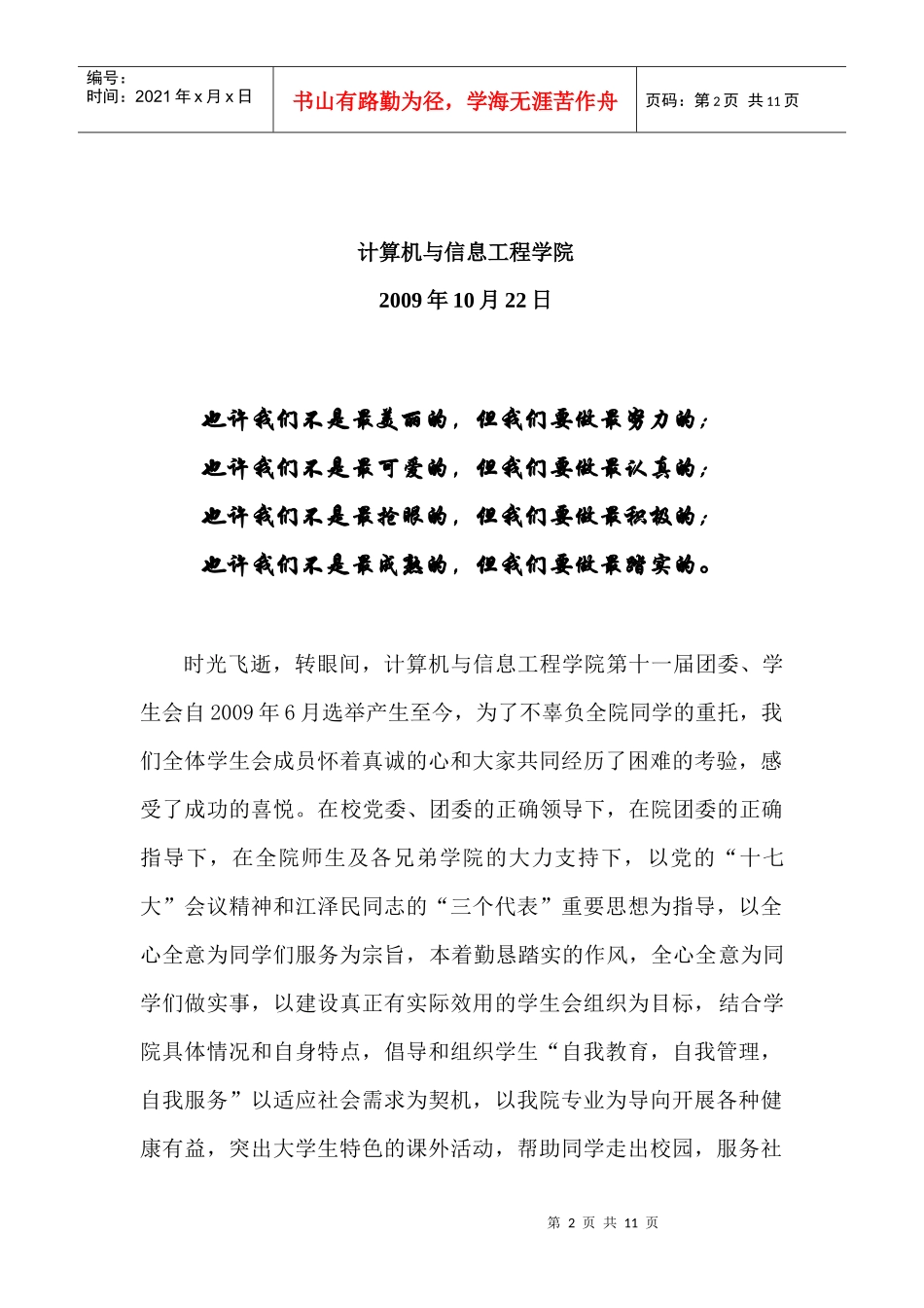 某学院“先锋”学生会申报材料_第2页