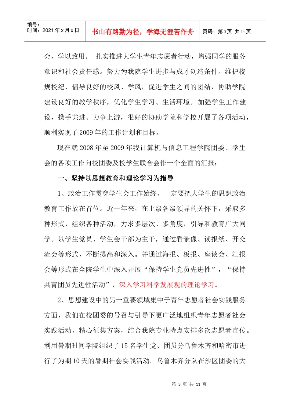 某学院“先锋”学生会申报材料_第3页