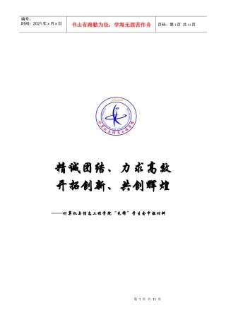 某学院“先锋”学生会申报材料