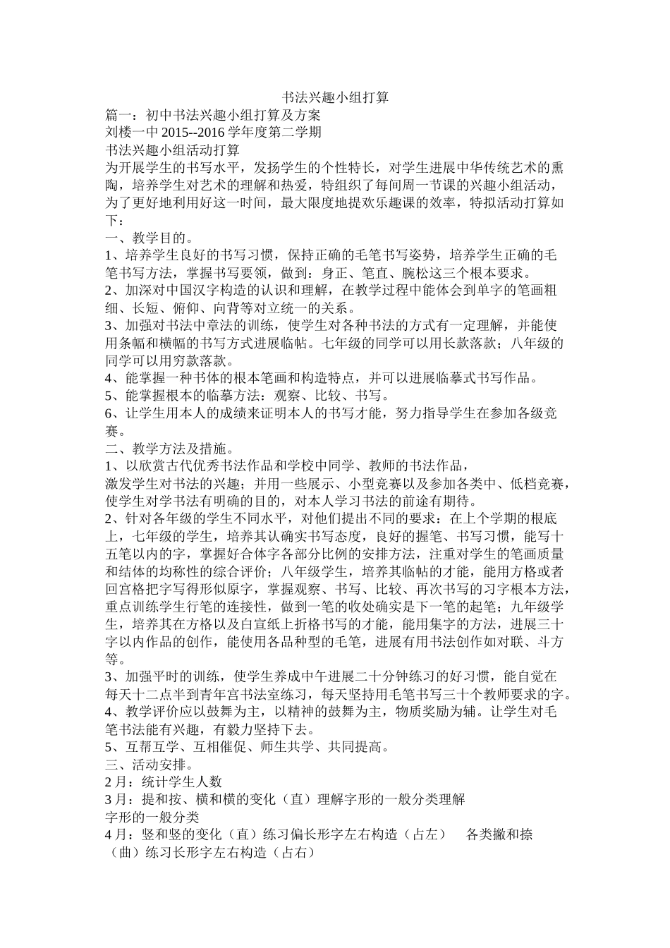 书法兴趣小组计划_第1页