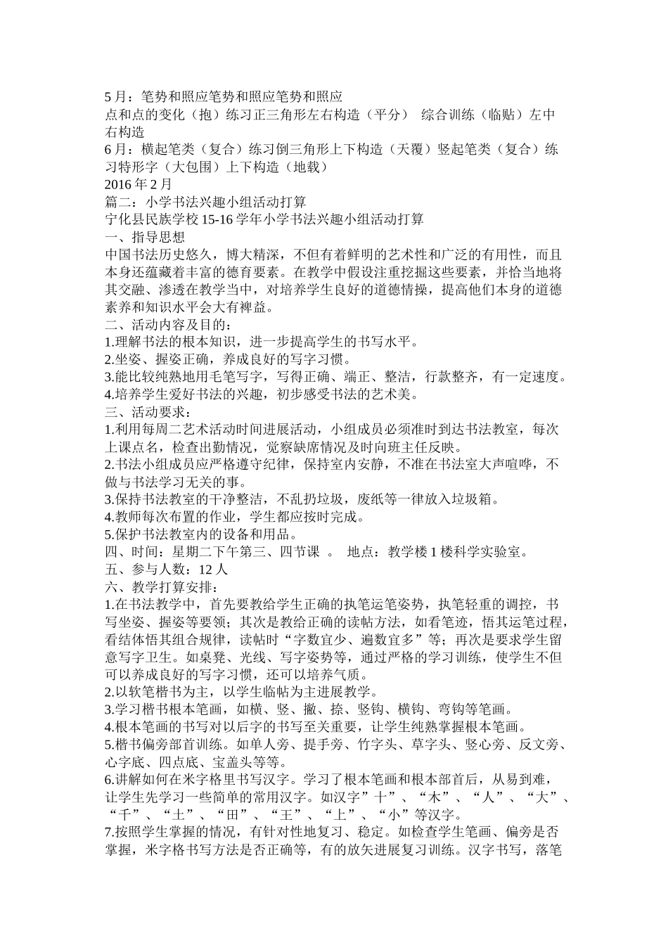 书法兴趣小组计划_第2页