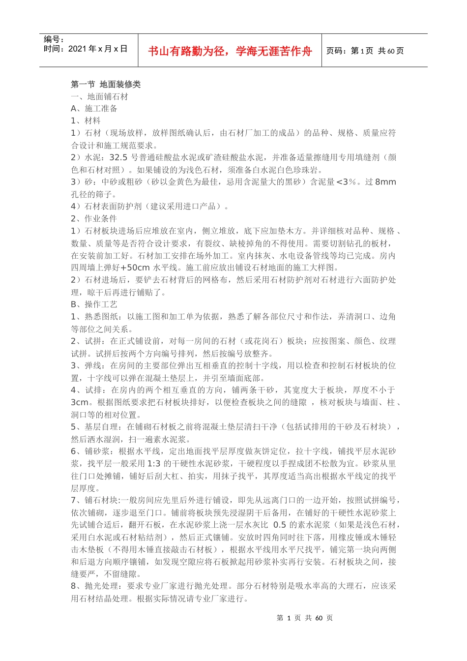 某地产精装标准_第1页