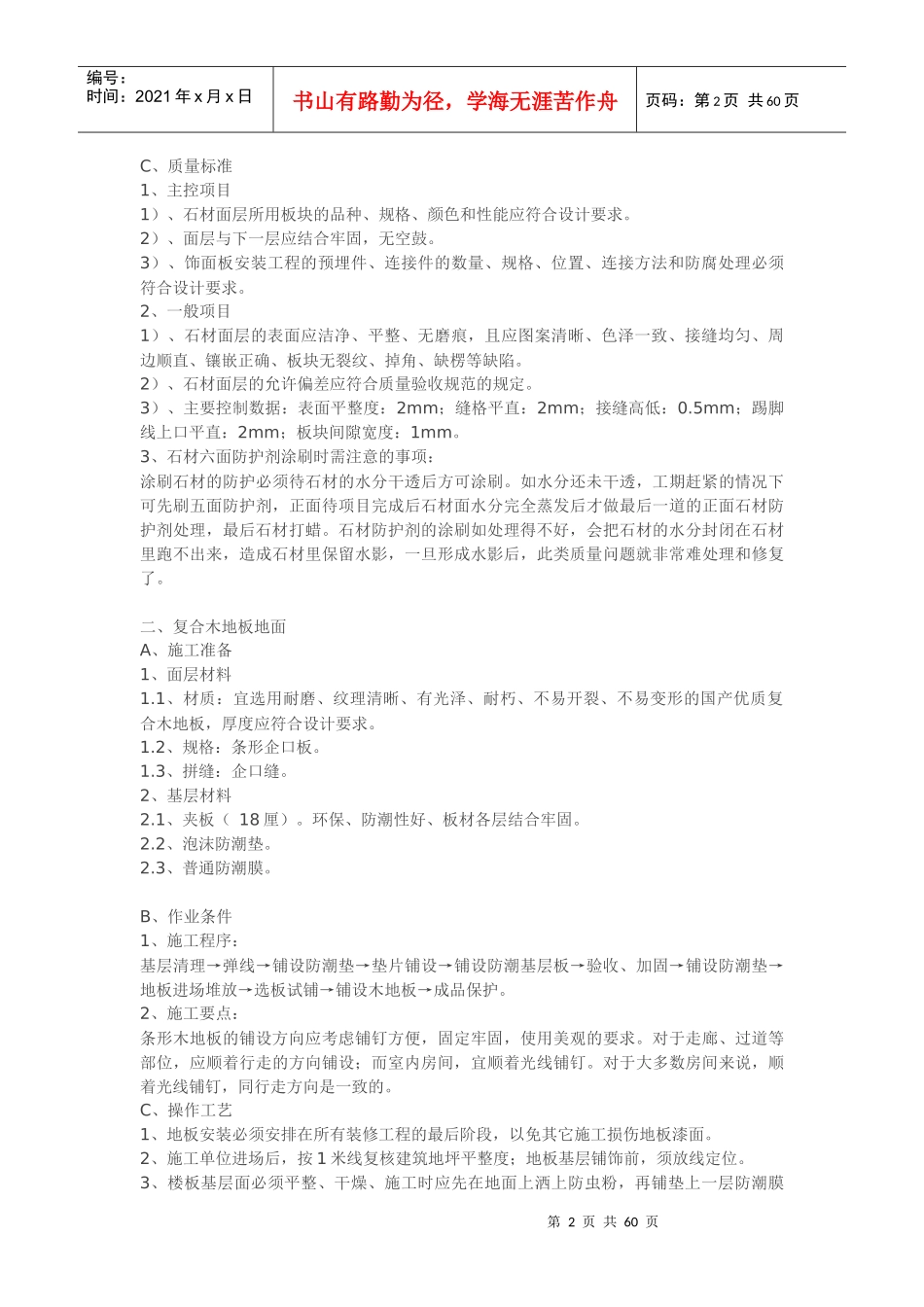 某地产精装标准_第2页