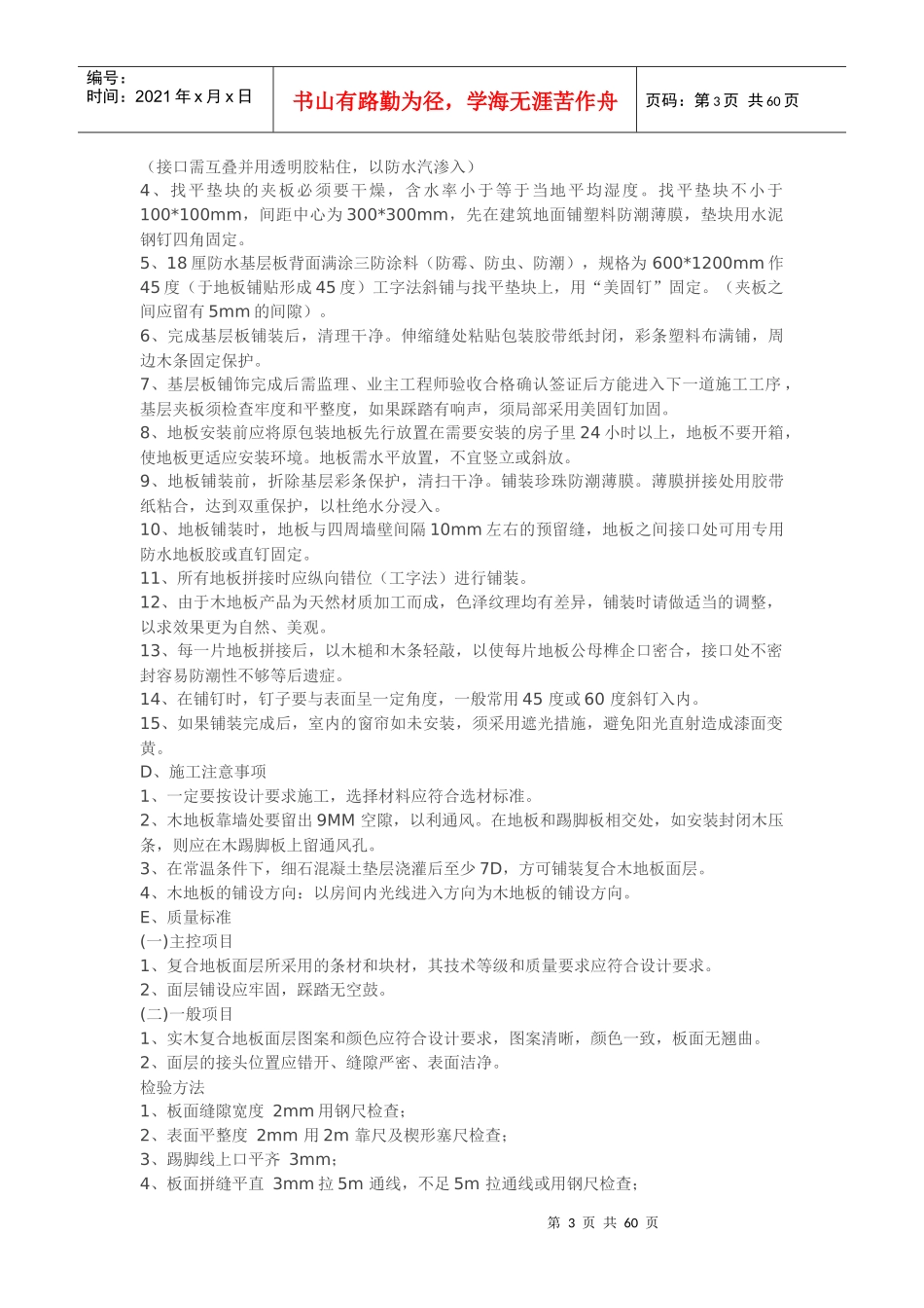 某地产精装标准_第3页