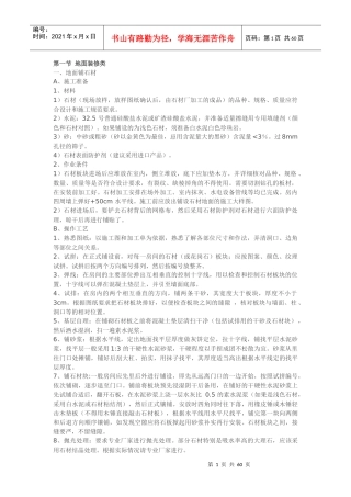 某地产精装标准