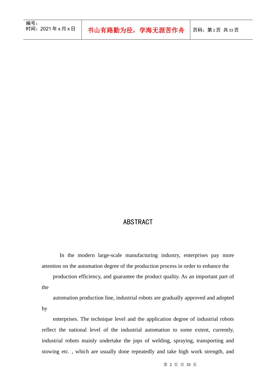 机器人实验平台介绍与机械手的设计_第2页