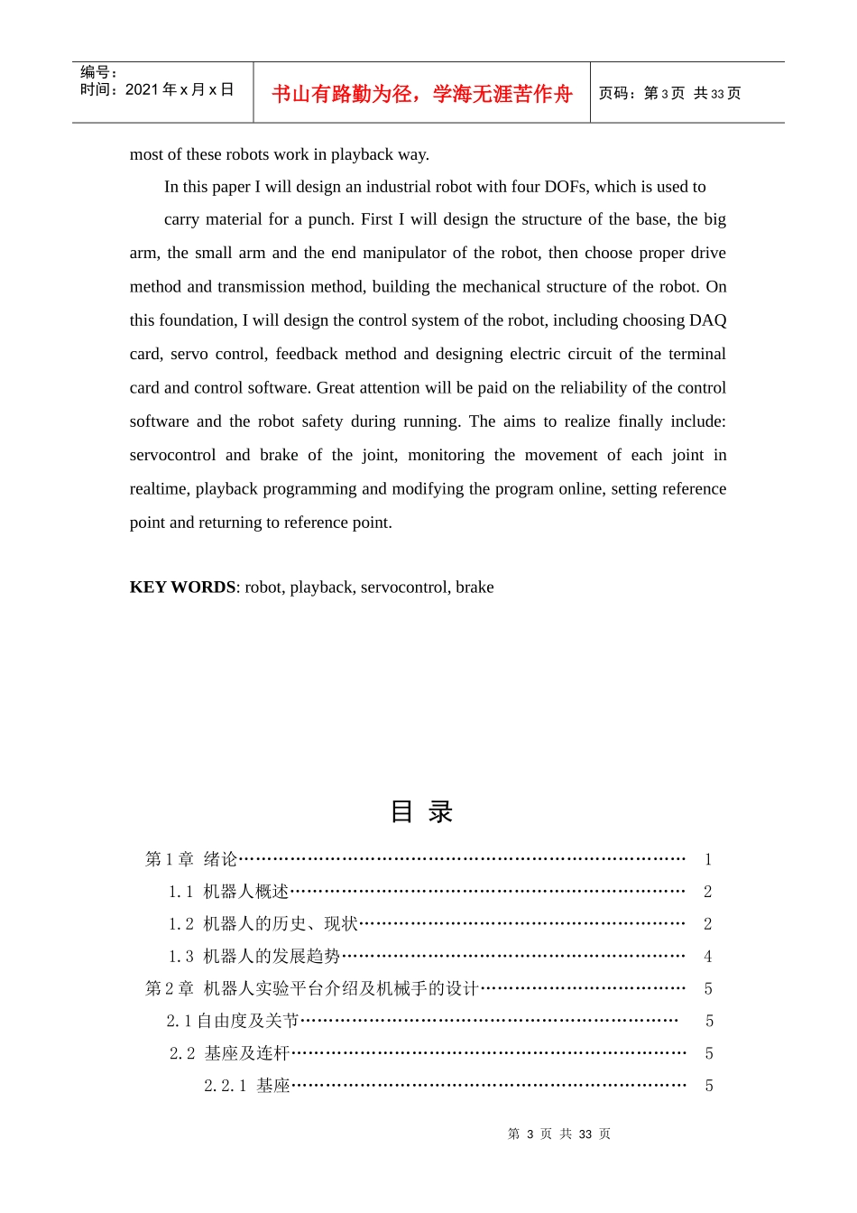 机器人实验平台介绍与机械手的设计_第3页