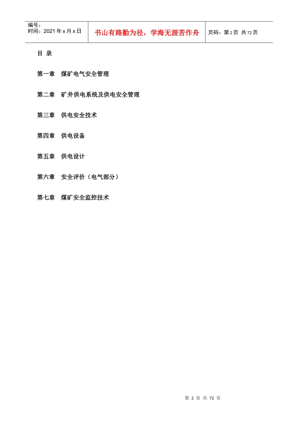 煤矿电气安全管理概述_第2页