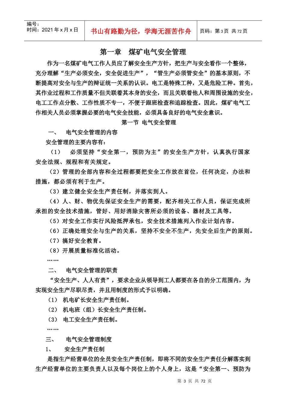 煤矿电气安全管理概述_第3页