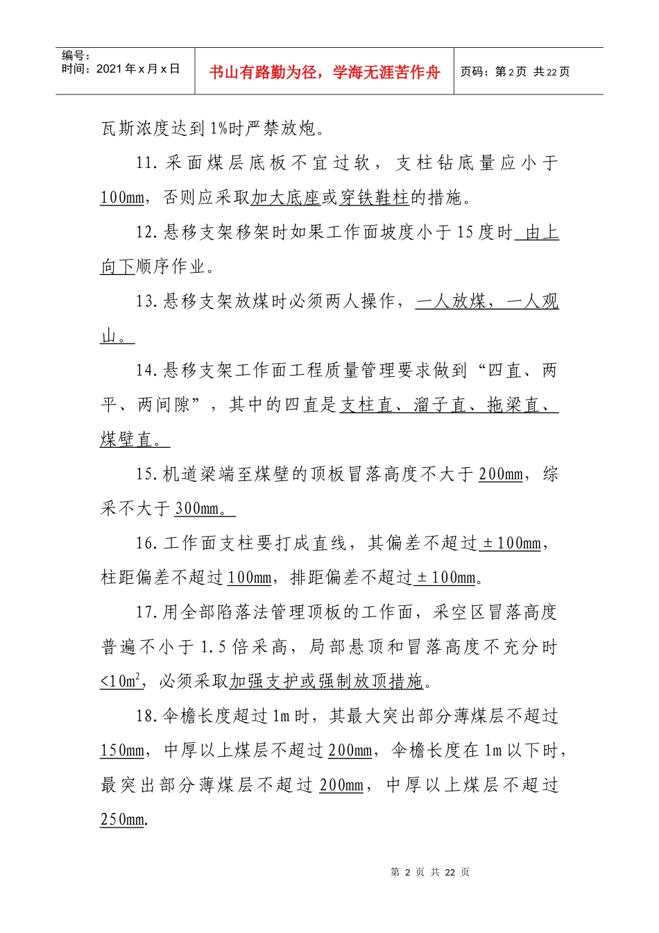 煤矿专业考试复习题(采掘系统)_第2页