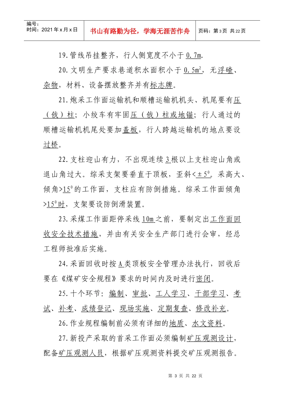 煤矿专业考试复习题(采掘系统)_第3页
