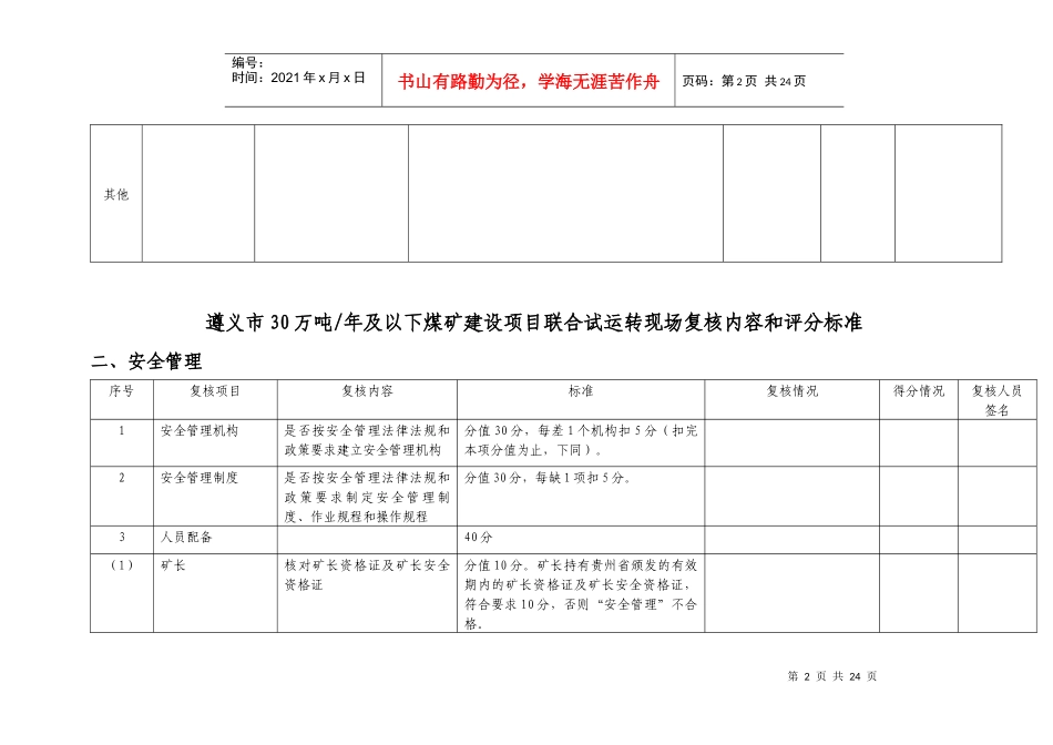 煤矿建设项目联合试运转现场复核标准_第2页